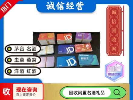 德兴市回收商超卡