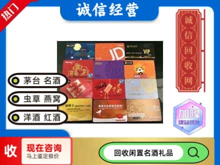 德兴市回收网购卡