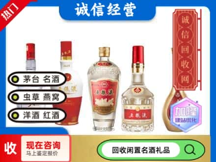 德兴市回收五粮液